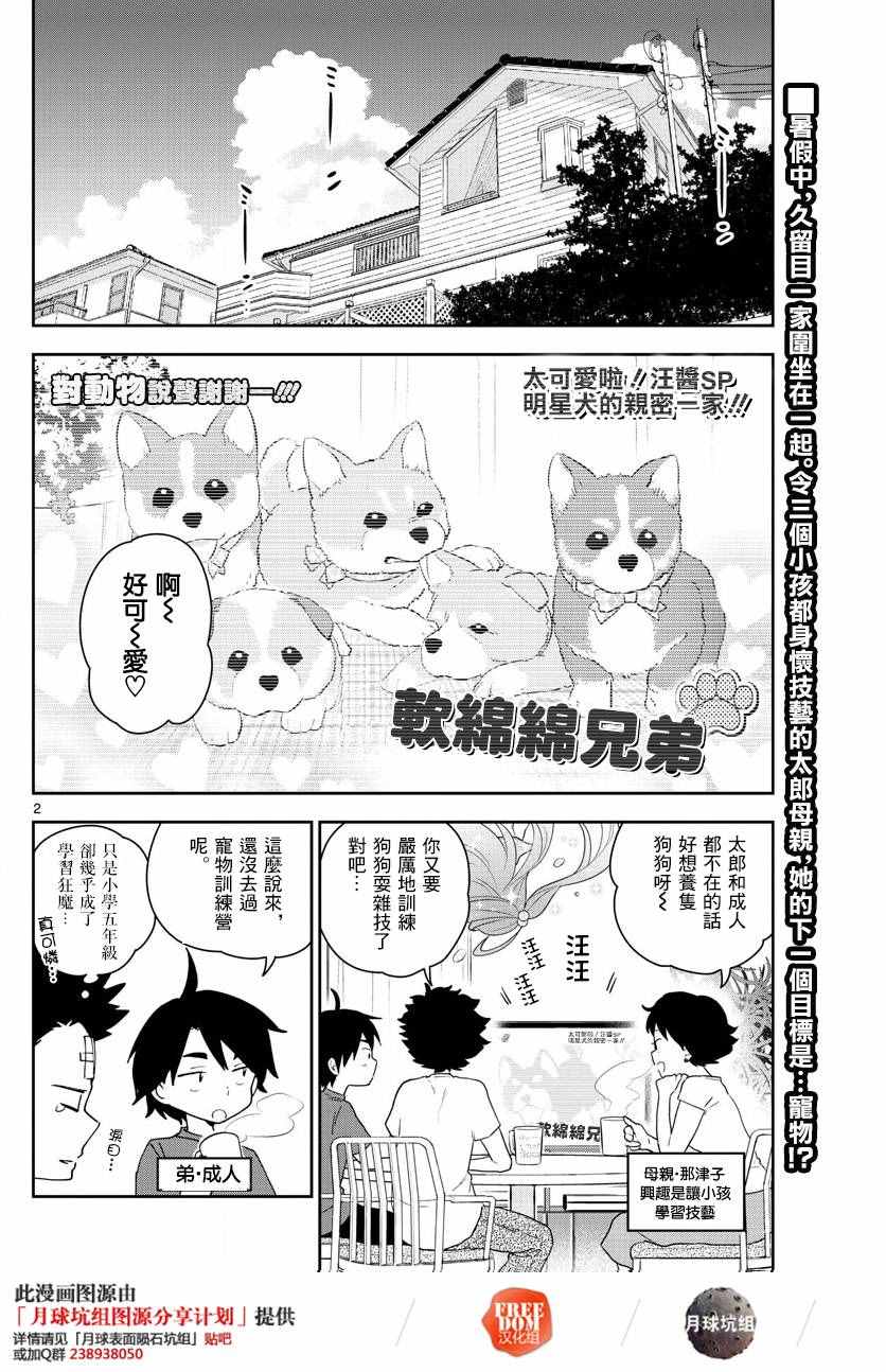 《初恋僵尸》漫画 065话