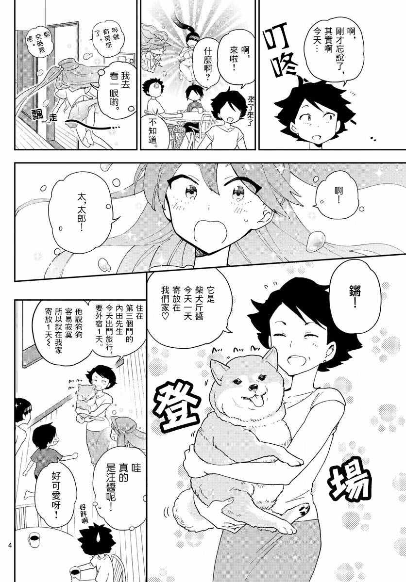 《初恋僵尸》漫画 065话