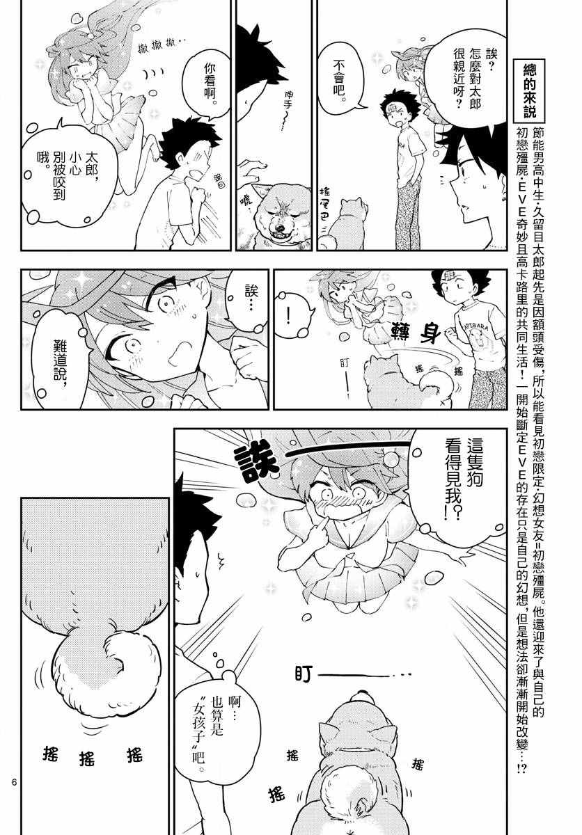 《初恋僵尸》漫画 065话