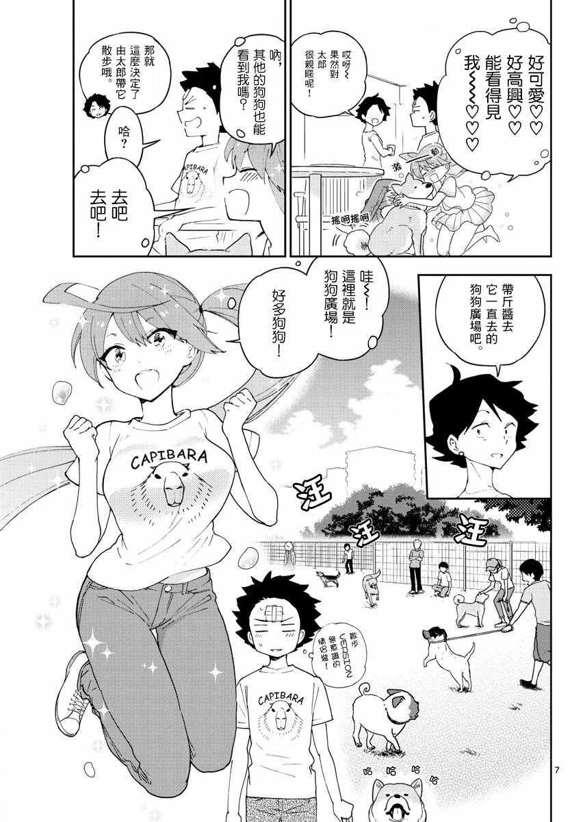 《初恋僵尸》漫画 065话