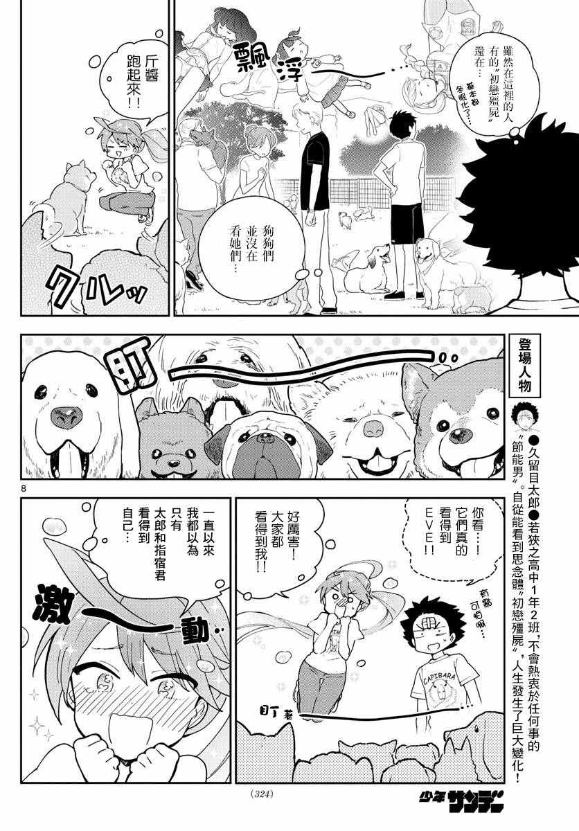 《初恋僵尸》漫画 065话