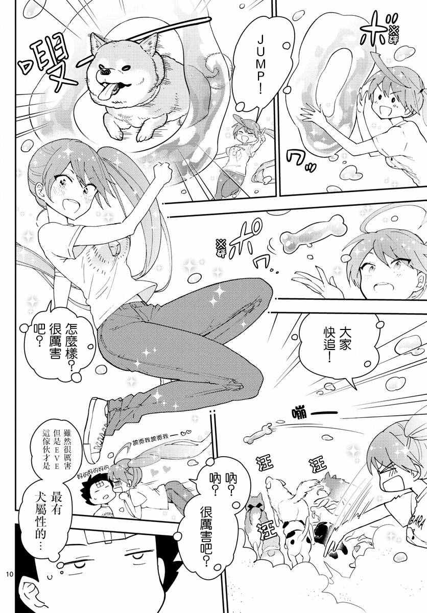 《初恋僵尸》漫画 065话