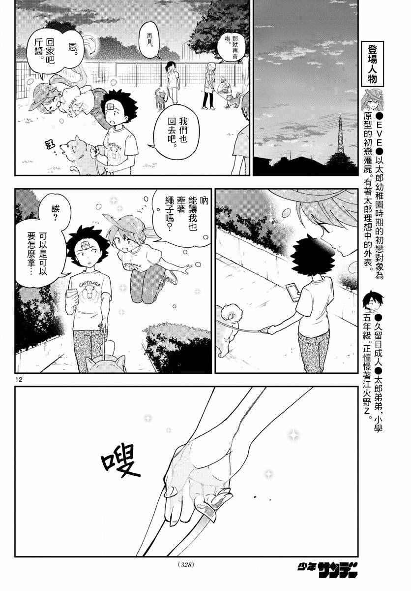 《初恋僵尸》漫画 065话