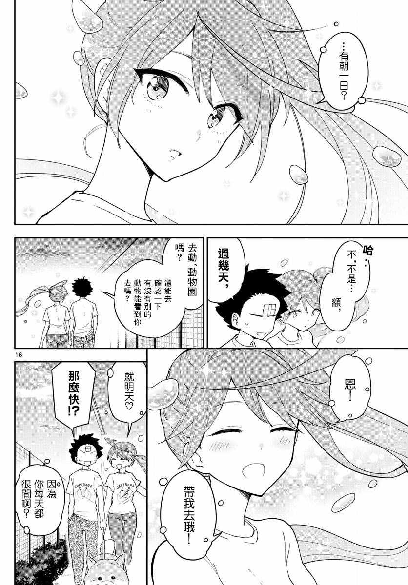 《初恋僵尸》漫画 065话