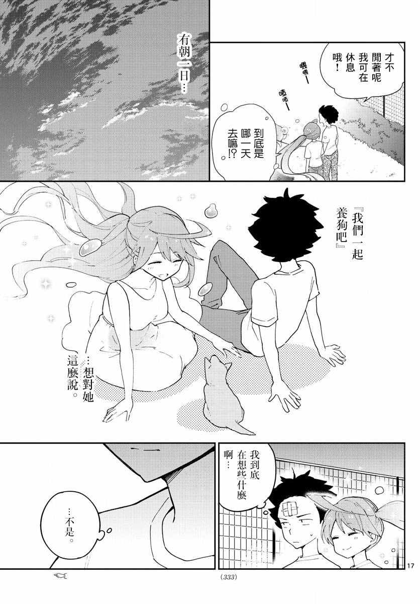 《初恋僵尸》漫画 065话