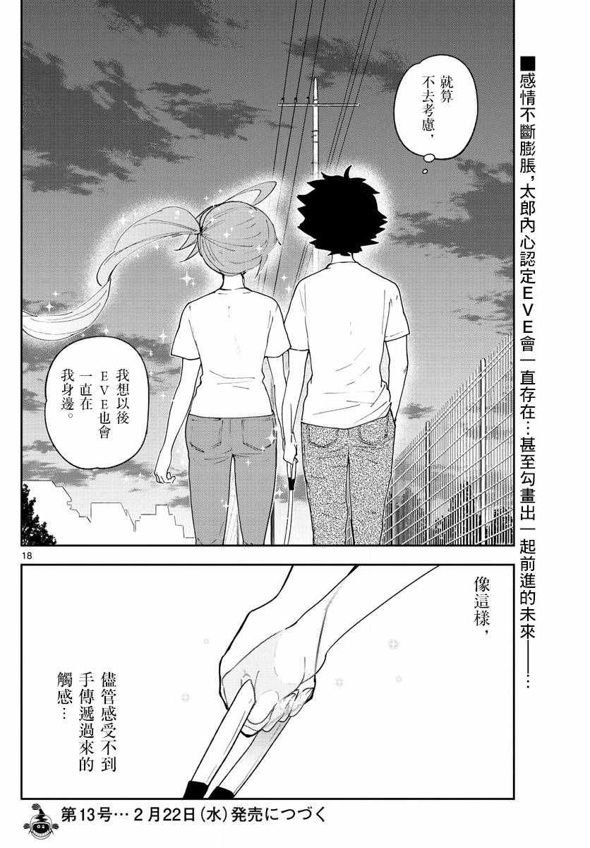 《初恋僵尸》漫画 065话