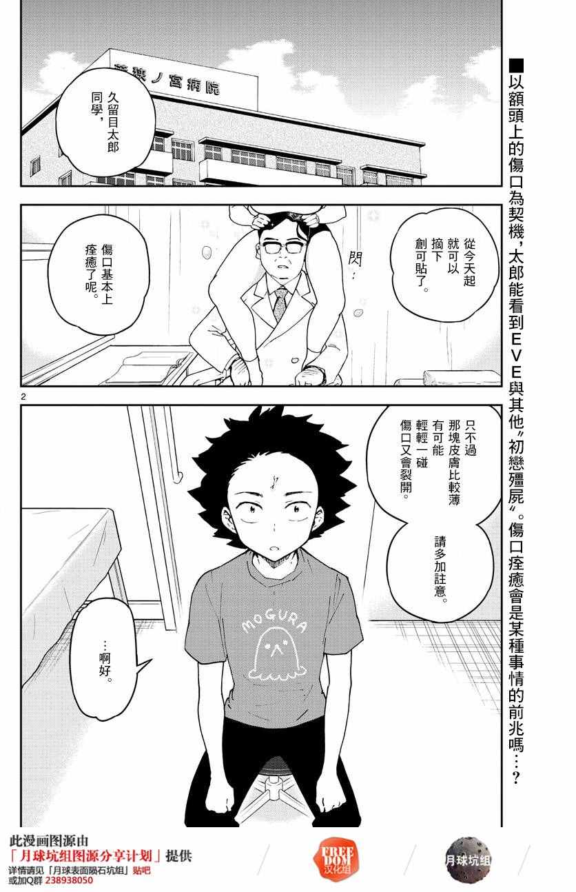 《初恋僵尸》漫画 067话