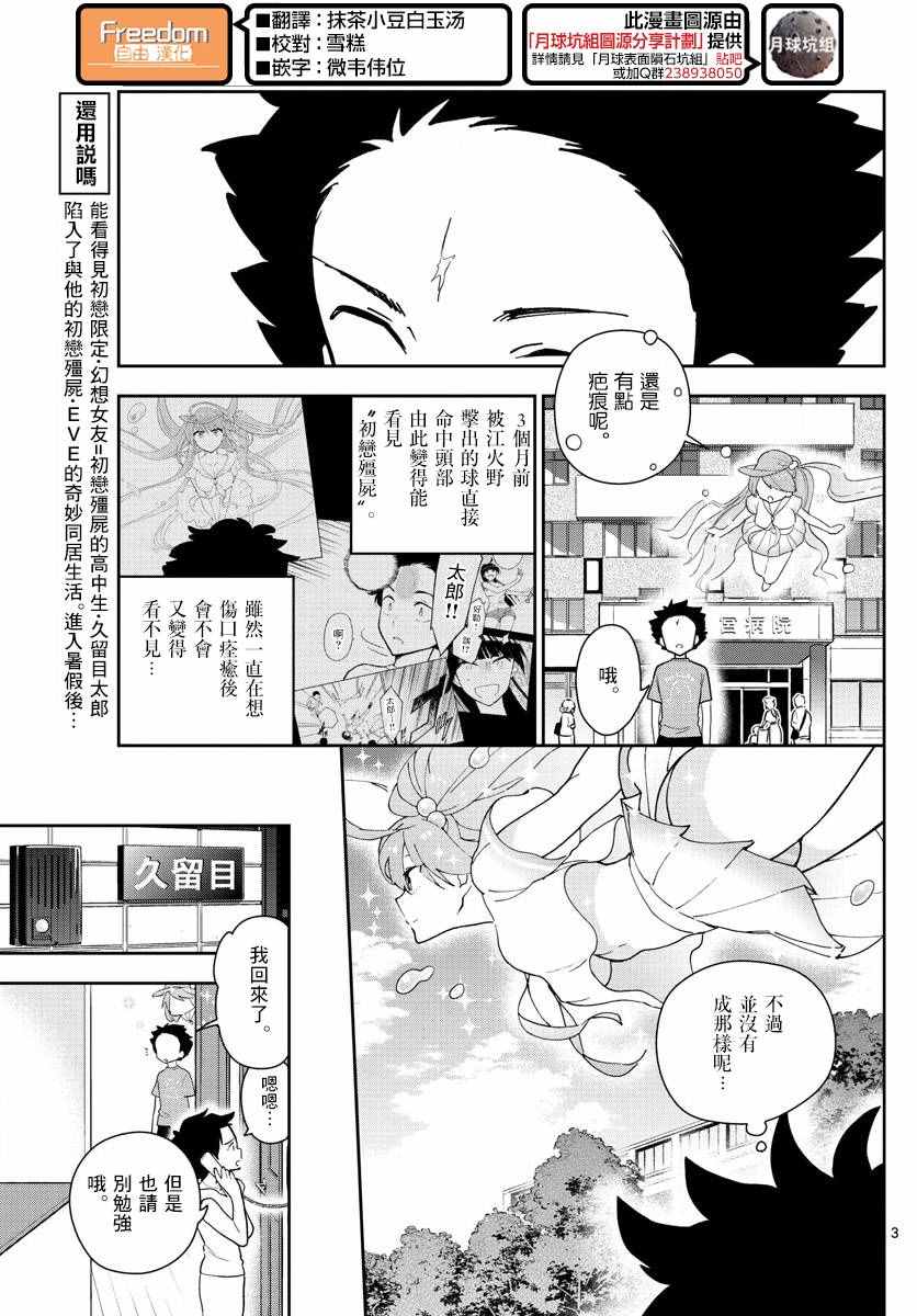 《初恋僵尸》漫画 067话