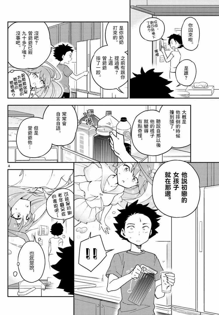 《初恋僵尸》漫画 067话