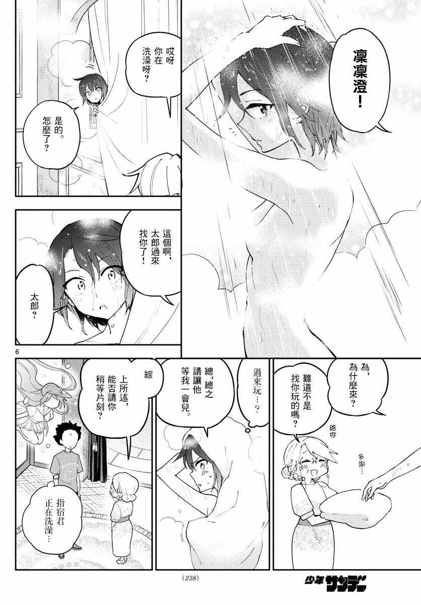 《初恋僵尸》漫画 067话