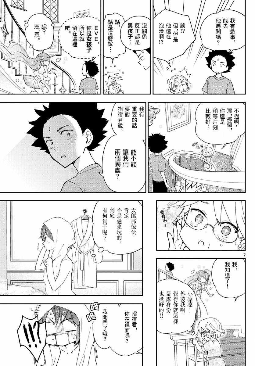 《初恋僵尸》漫画 067话