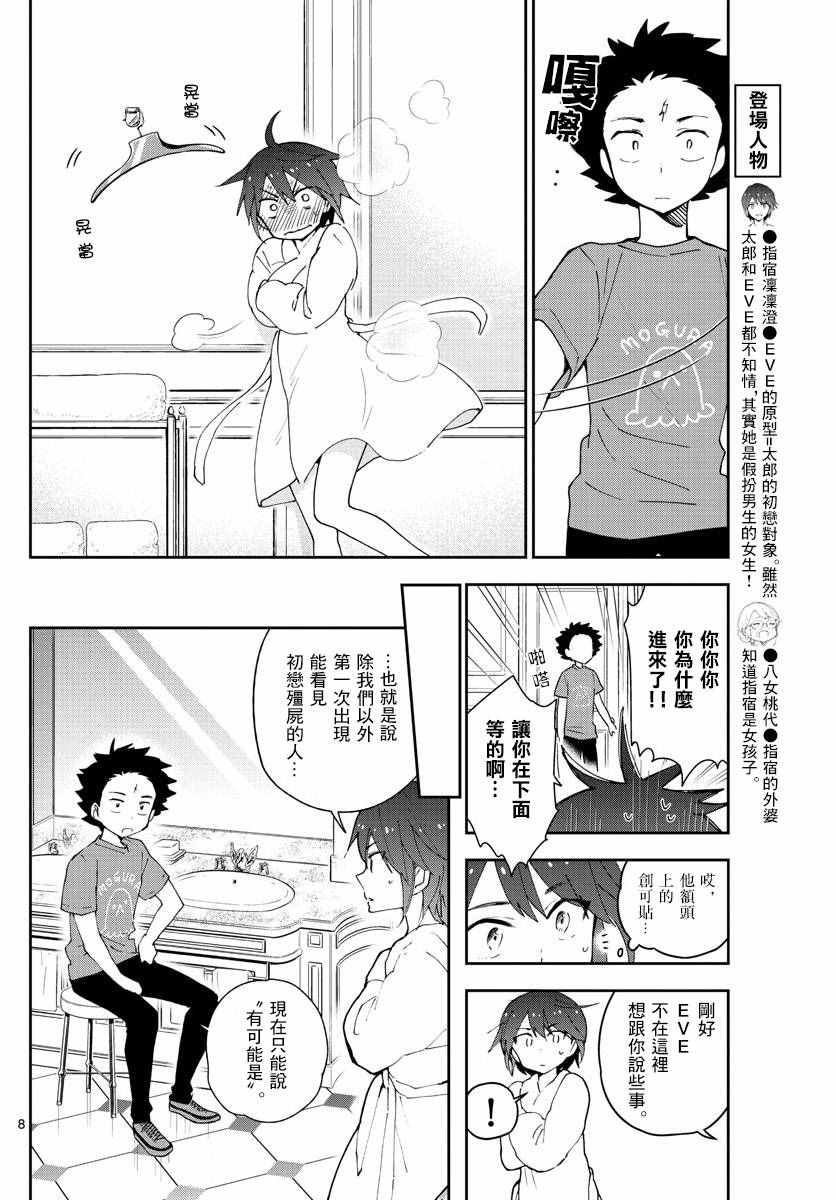 《初恋僵尸》漫画 067话