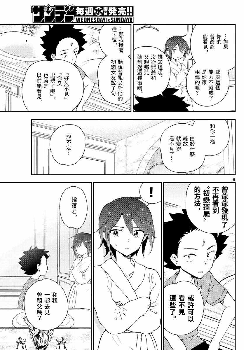 《初恋僵尸》漫画 067话