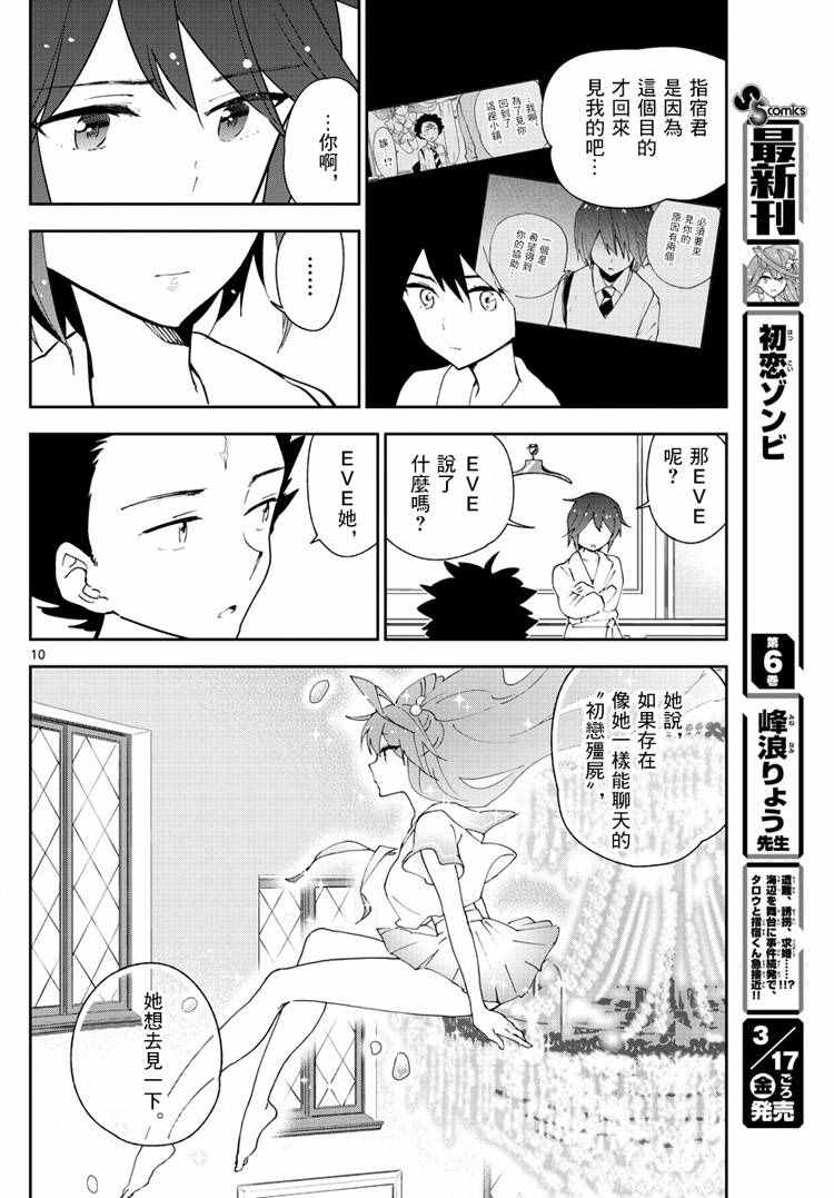 《初恋僵尸》漫画 067话