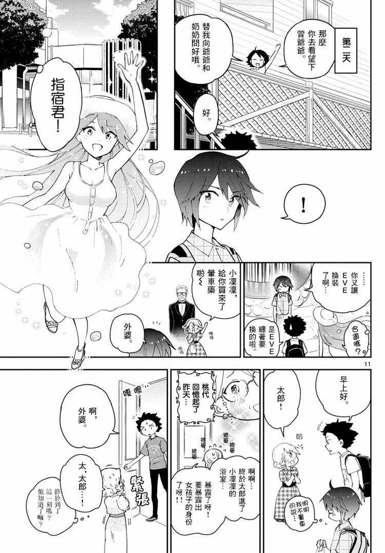 《初恋僵尸》漫画 067话