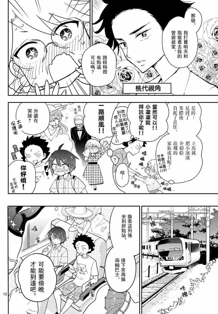 《初恋僵尸》漫画 067话