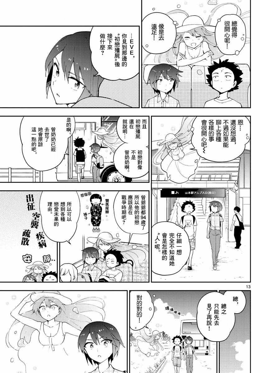 《初恋僵尸》漫画 067话