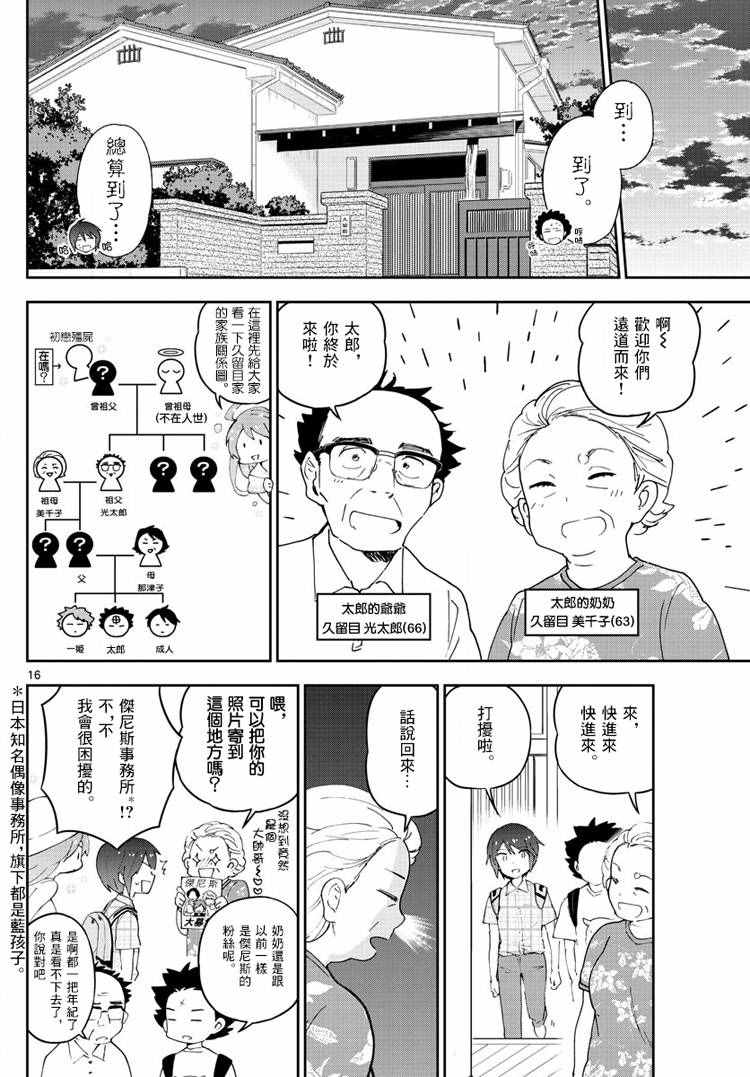 《初恋僵尸》漫画 067话