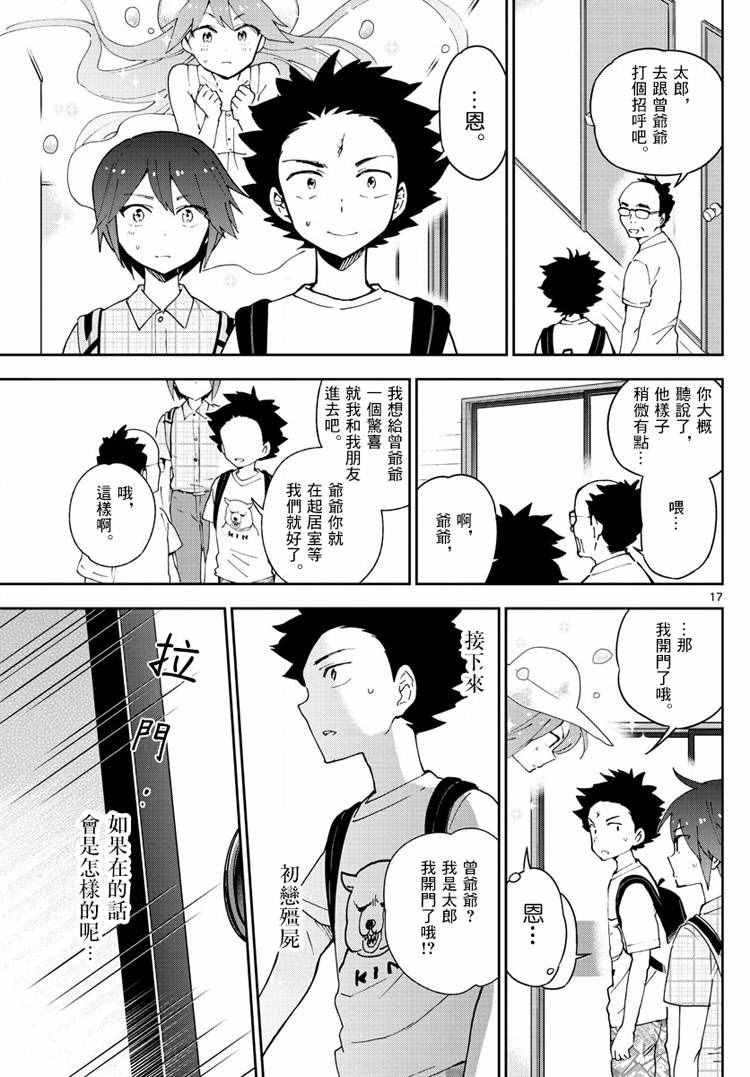 《初恋僵尸》漫画 067话