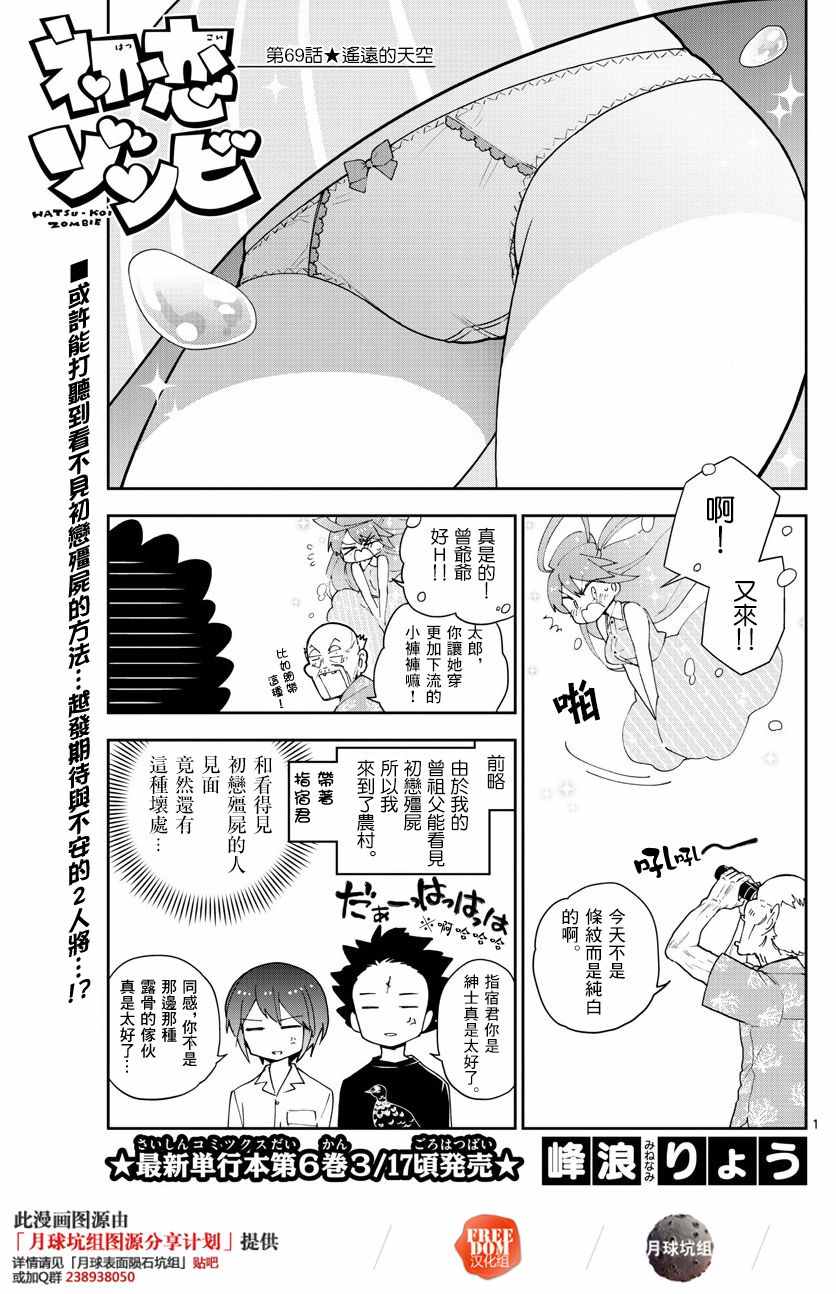 《初恋僵尸》漫画 069话