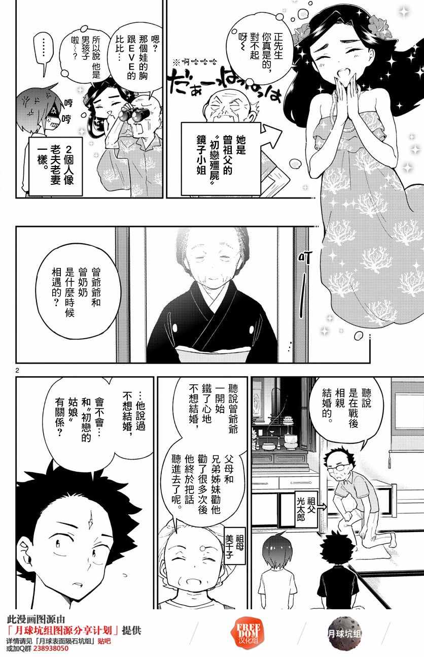 《初恋僵尸》漫画 069话