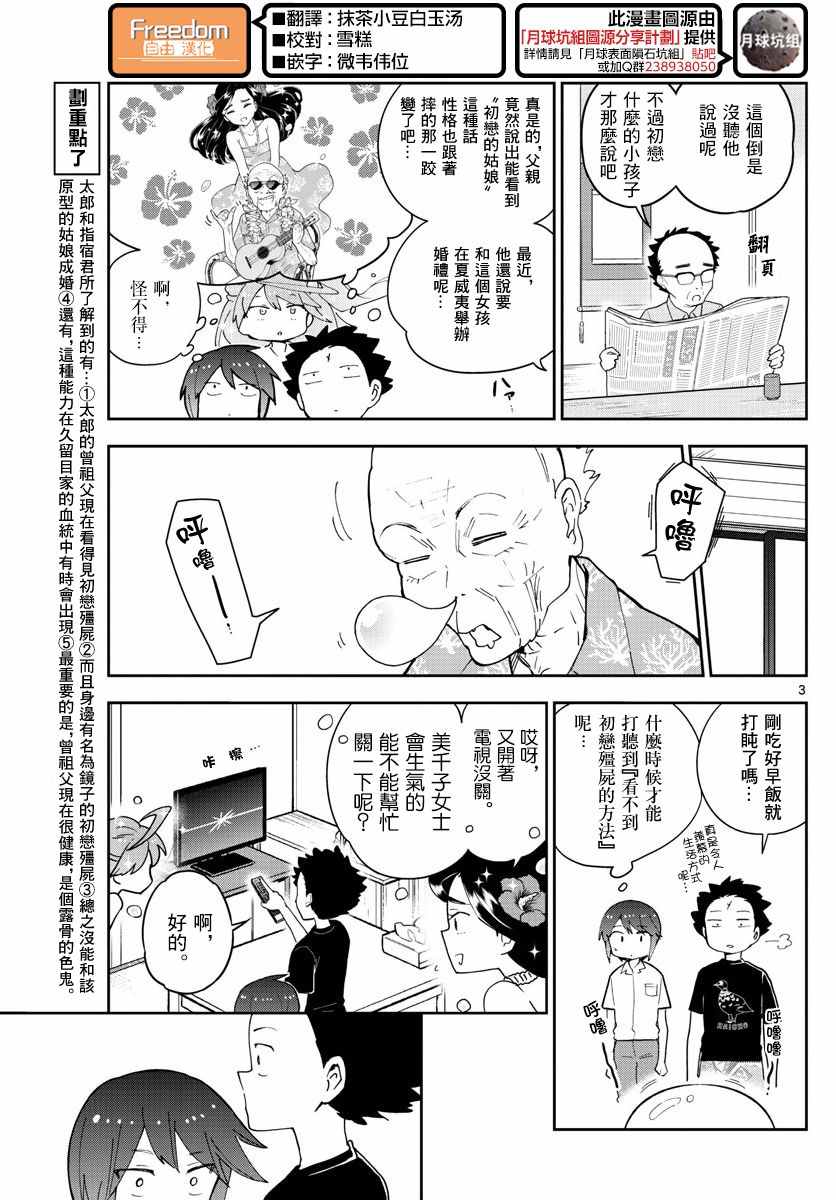 《初恋僵尸》漫画 069话