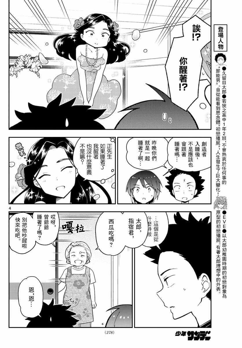 《初恋僵尸》漫画 069话