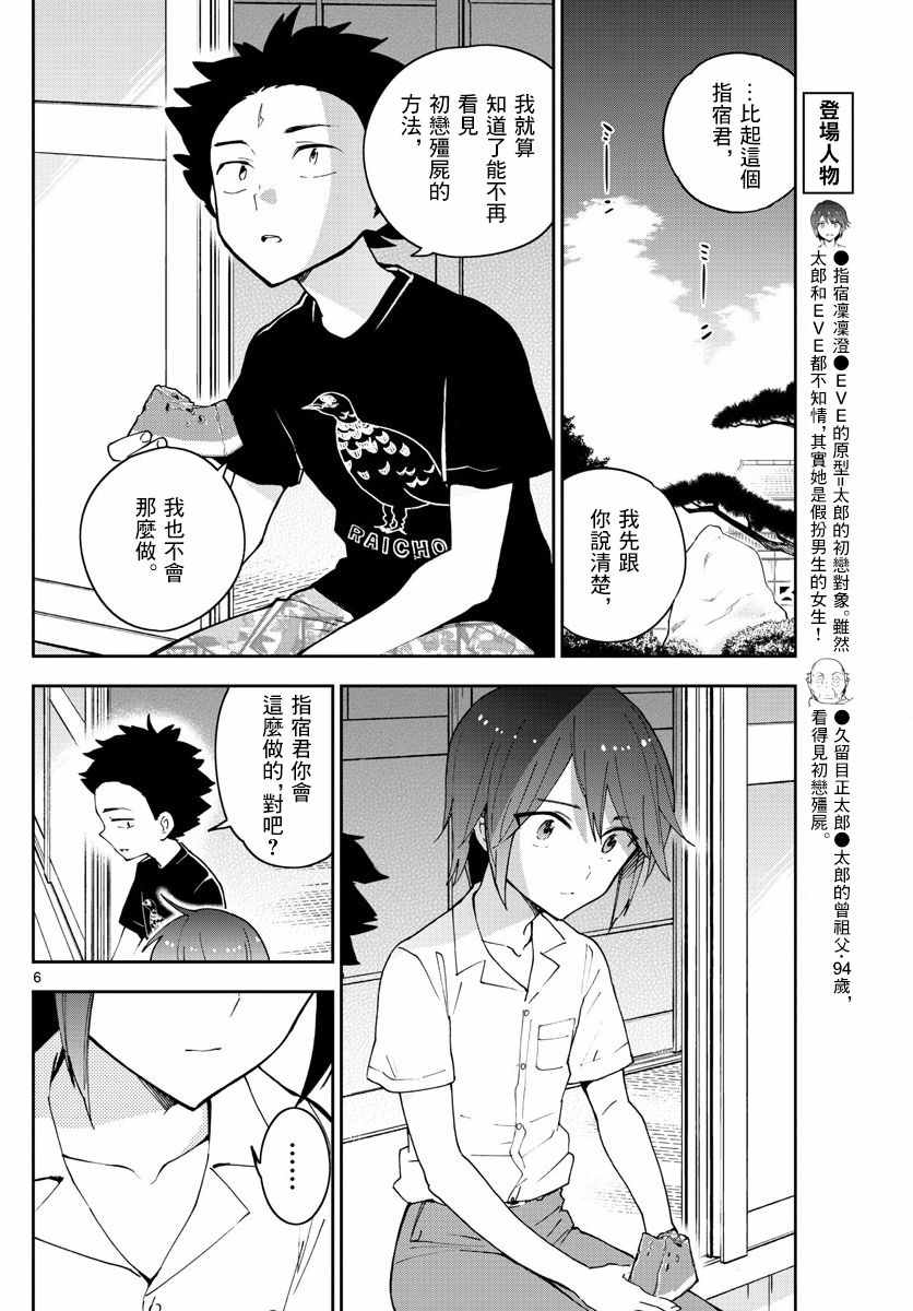 《初恋僵尸》漫画 069话