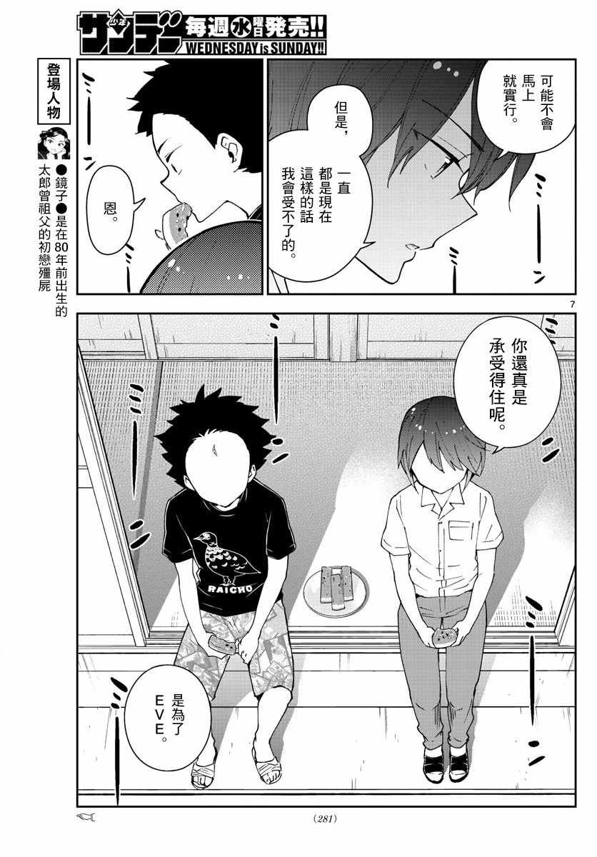 《初恋僵尸》漫画 069话