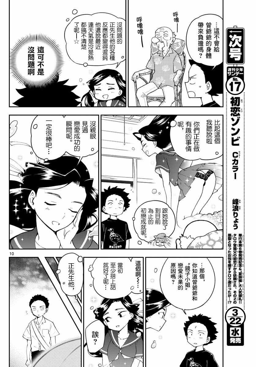 《初恋僵尸》漫画 069话