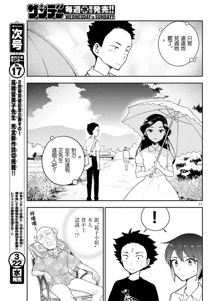 《初恋僵尸》漫画 069话