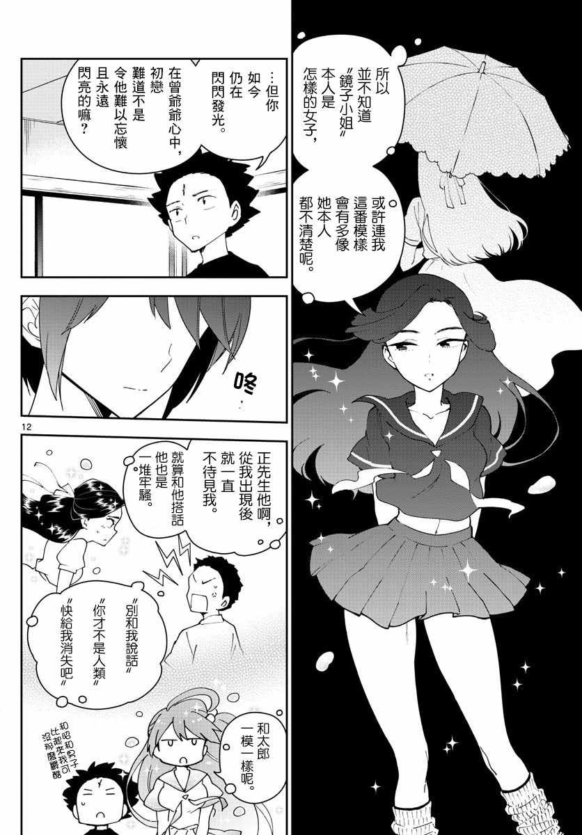 《初恋僵尸》漫画 069话