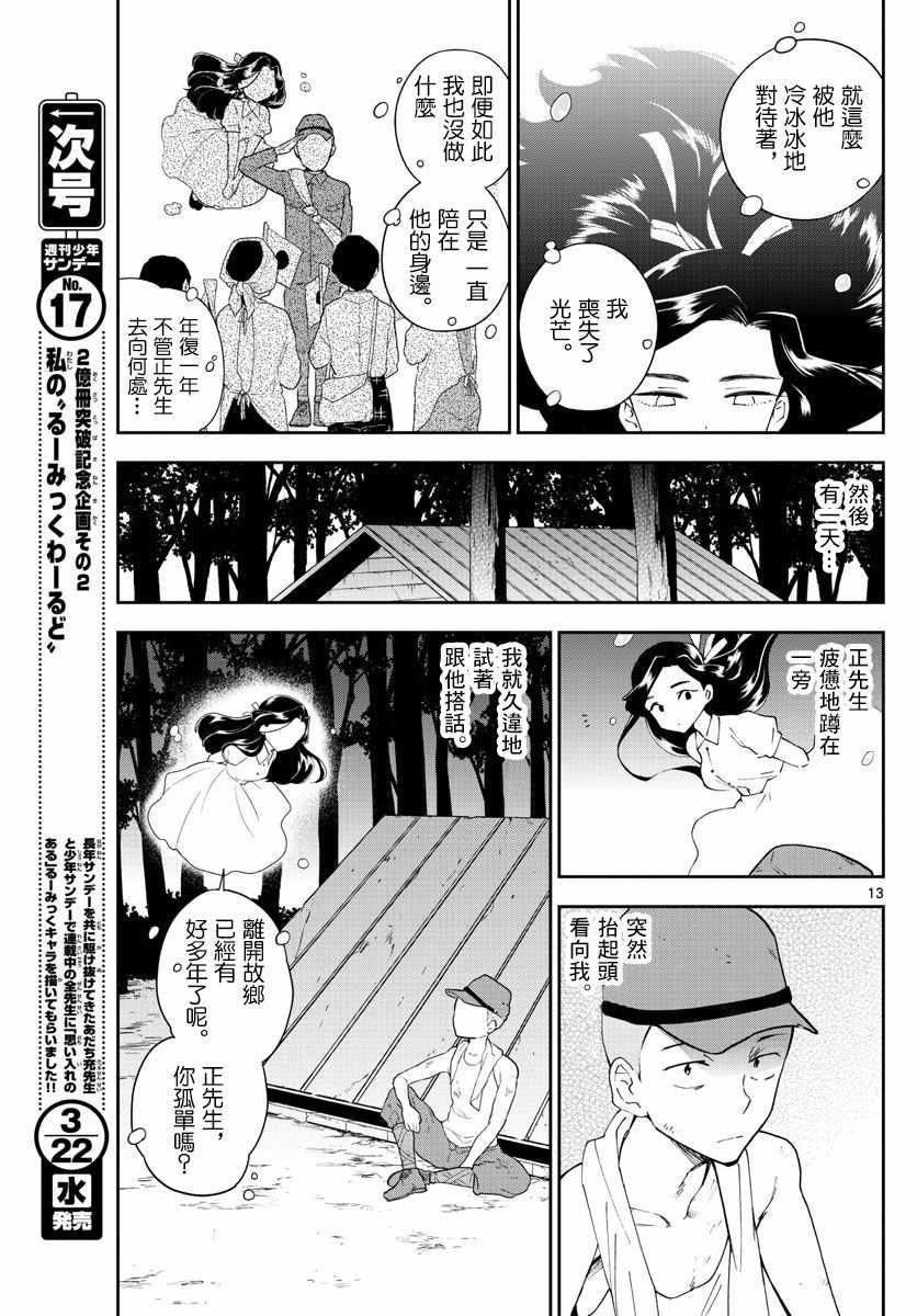 《初恋僵尸》漫画 069话