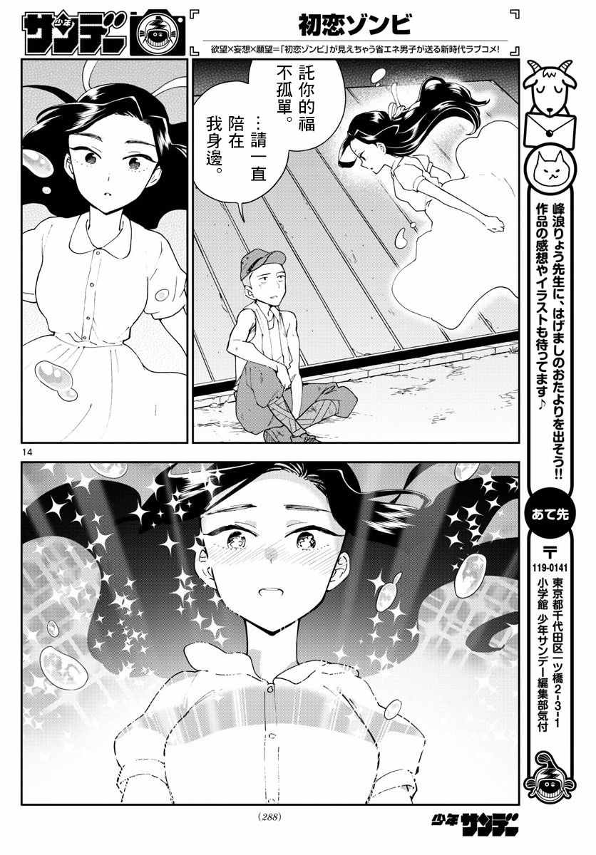 《初恋僵尸》漫画 069话