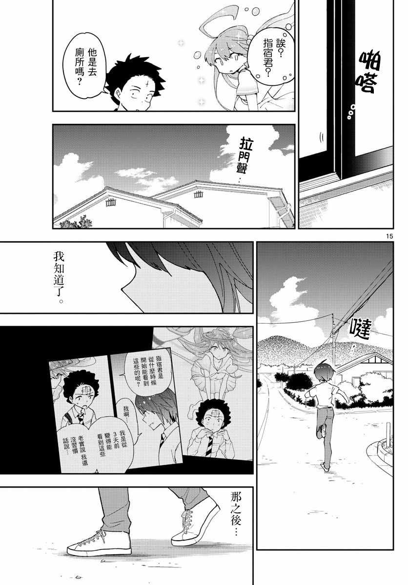 《初恋僵尸》漫画 069话