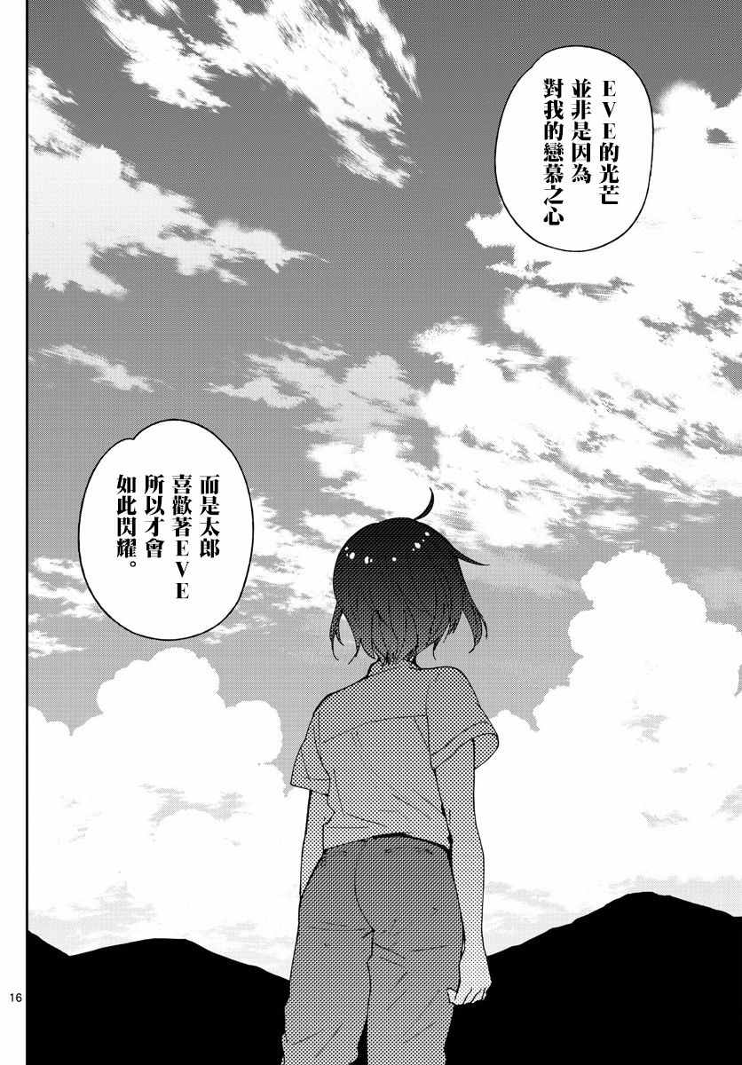 《初恋僵尸》漫画 069话