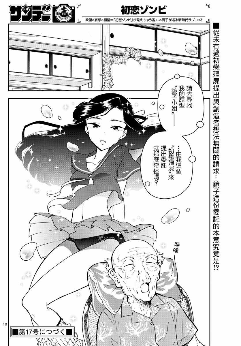 《初恋僵尸》漫画 069话