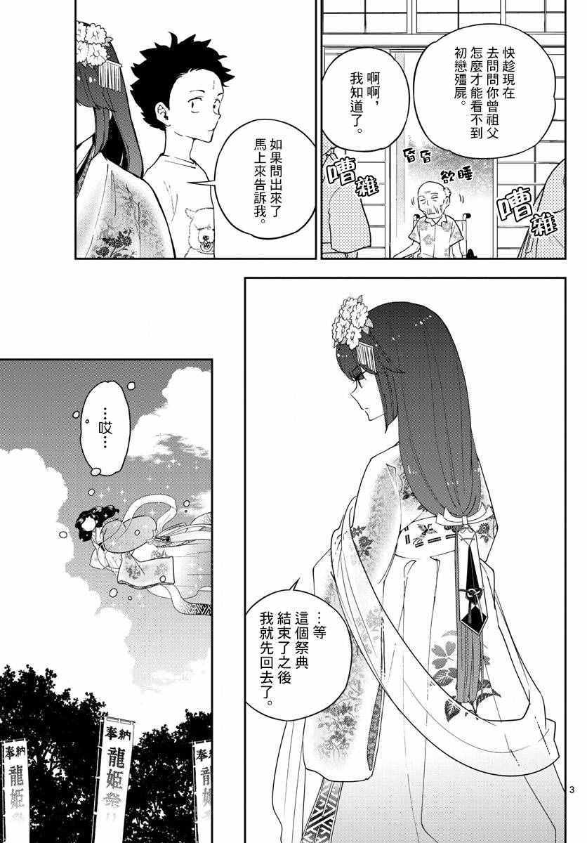 《初恋僵尸》漫画 071话