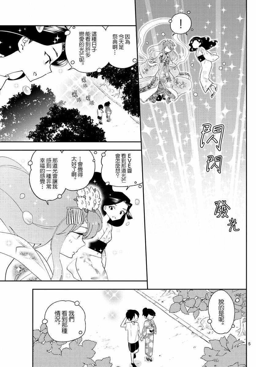 《初恋僵尸》漫画 071话