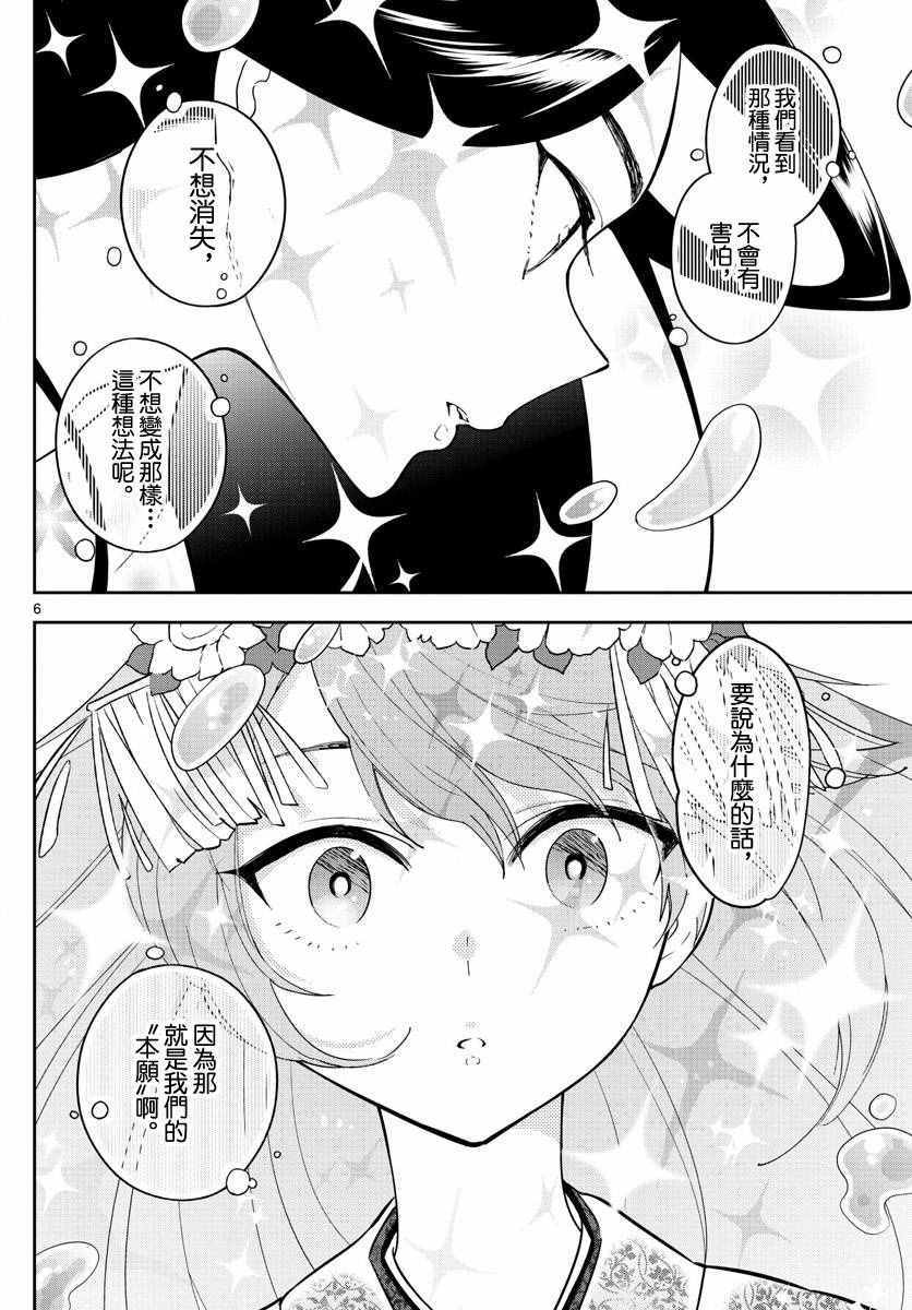 《初恋僵尸》漫画 071话