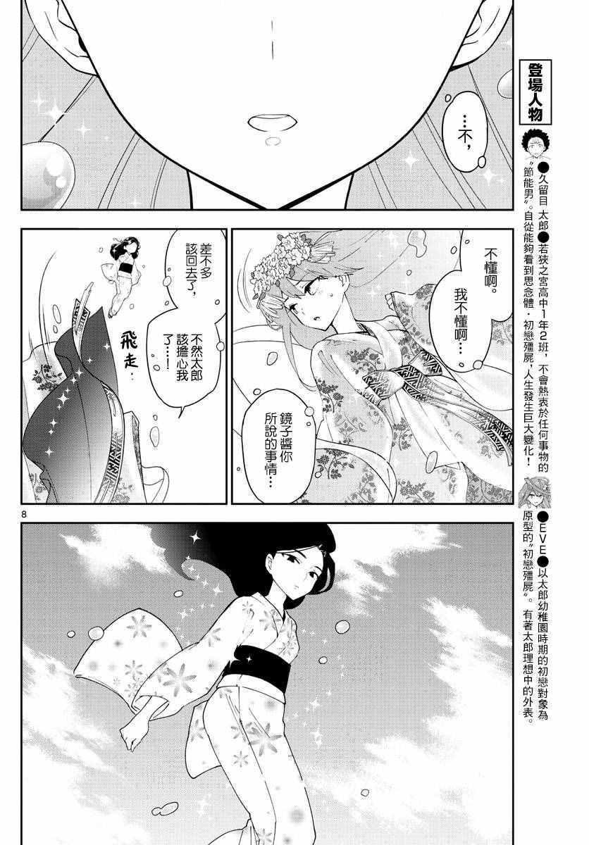 《初恋僵尸》漫画 071话