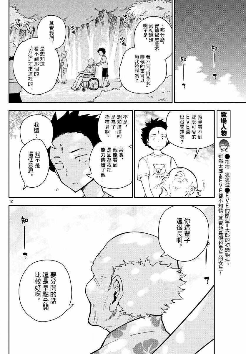 《初恋僵尸》漫画 071话