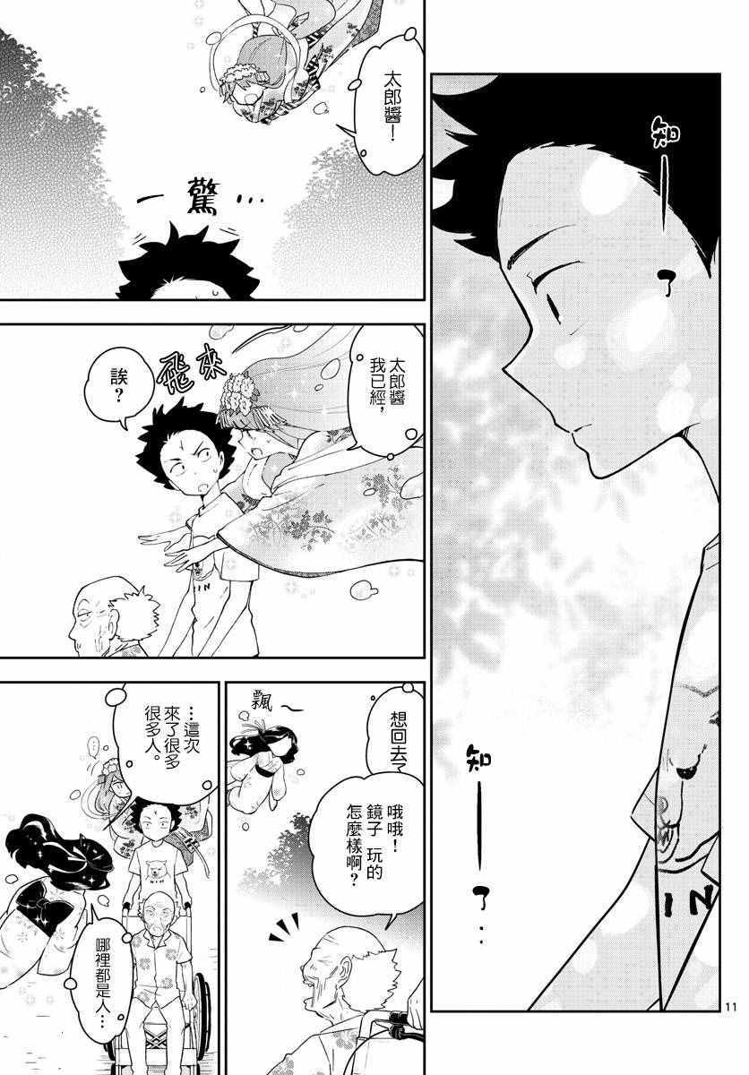 《初恋僵尸》漫画 071话