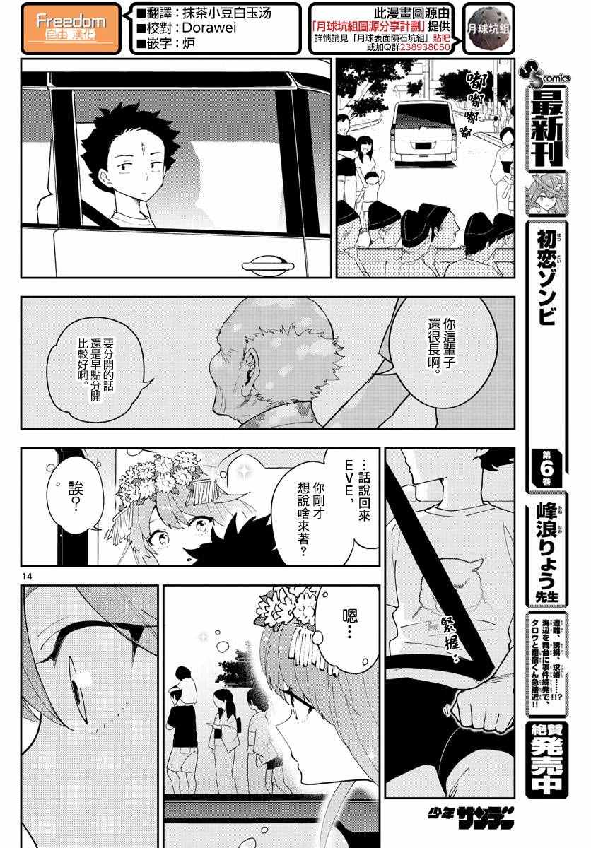 《初恋僵尸》漫画 071话