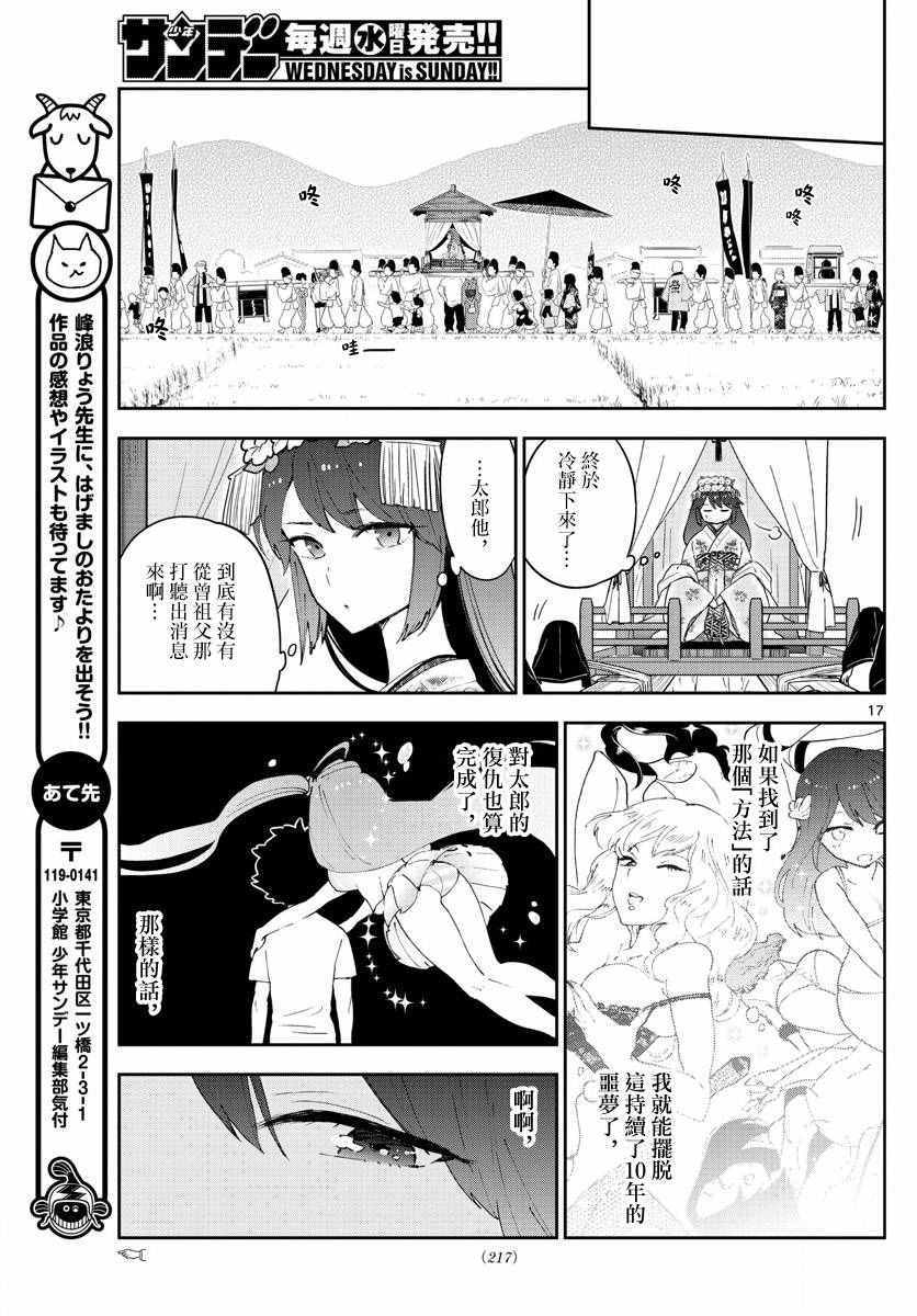 《初恋僵尸》漫画 071话