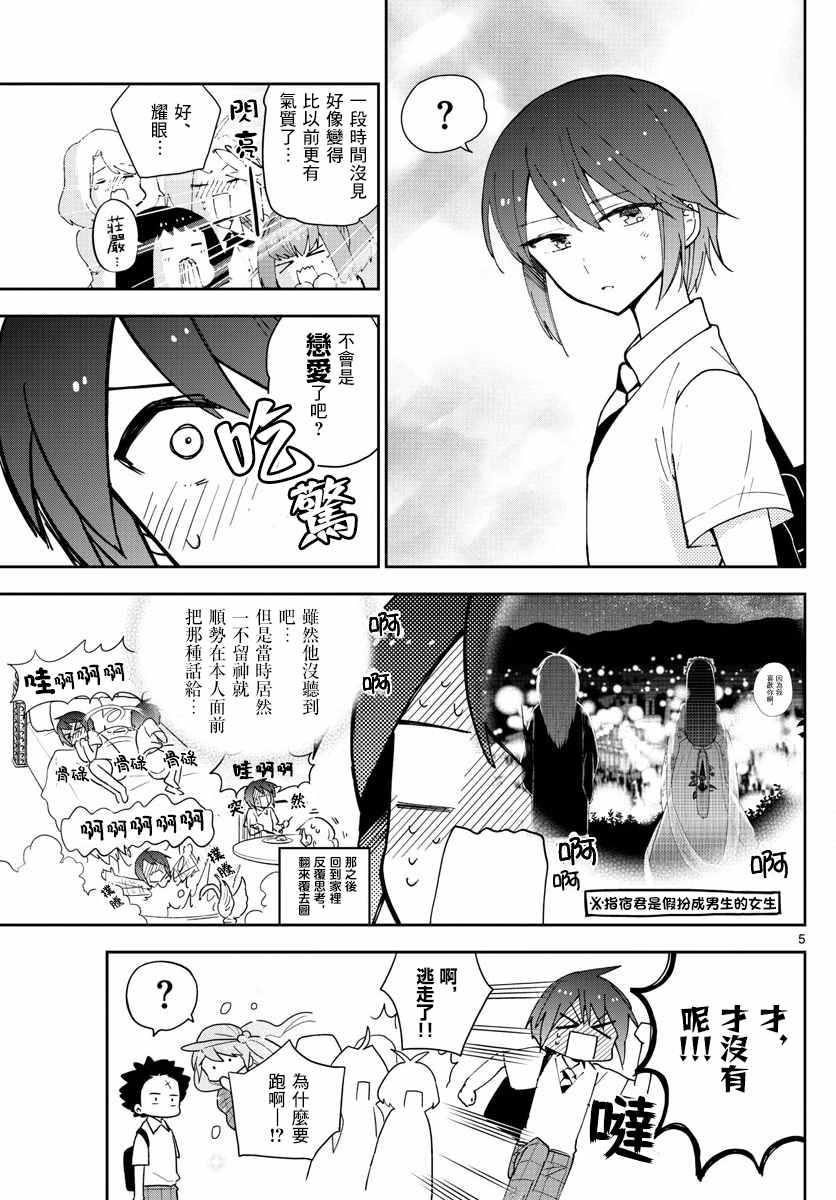 《初恋僵尸》漫画 075话