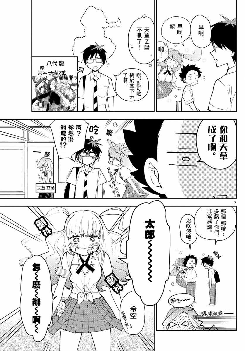 《初恋僵尸》漫画 075话