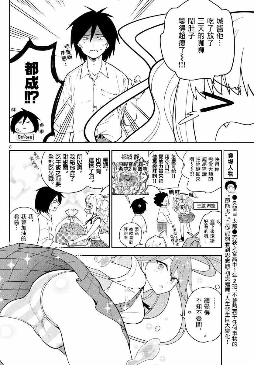 《初恋僵尸》漫画 075话