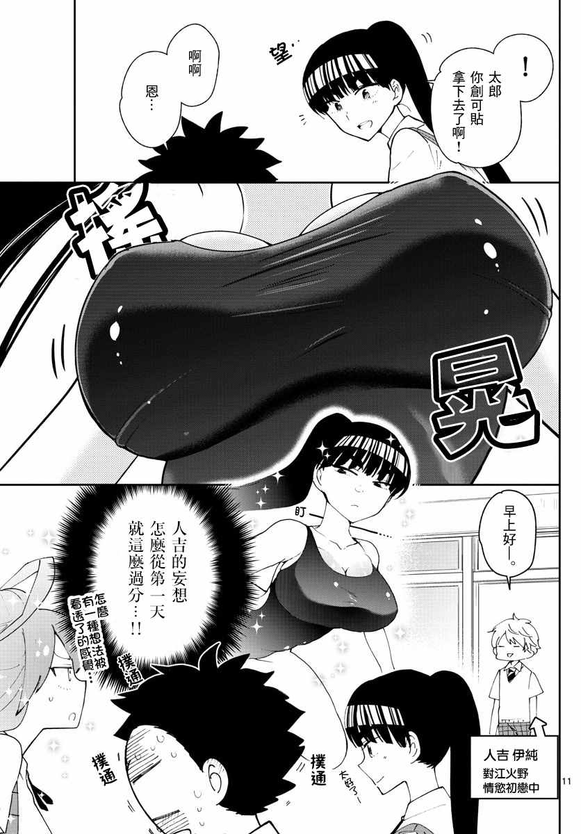 《初恋僵尸》漫画 075话