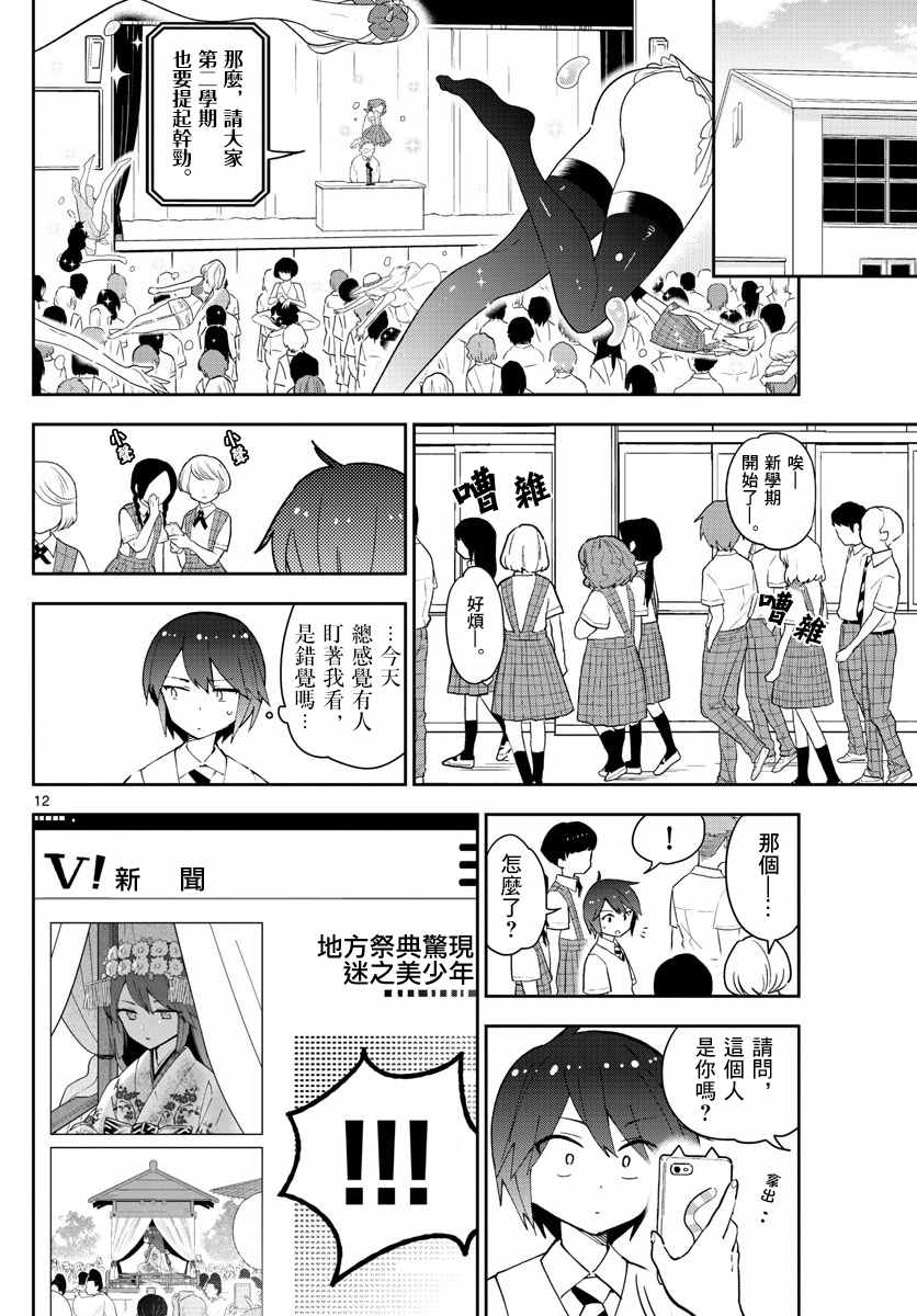 《初恋僵尸》漫画 075话